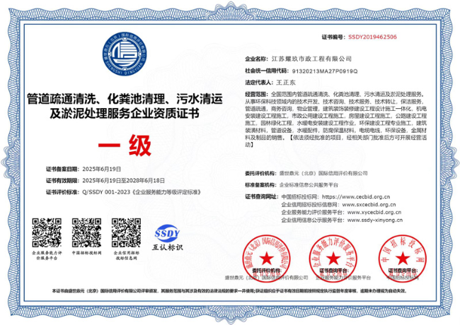 滨江企业资质证书